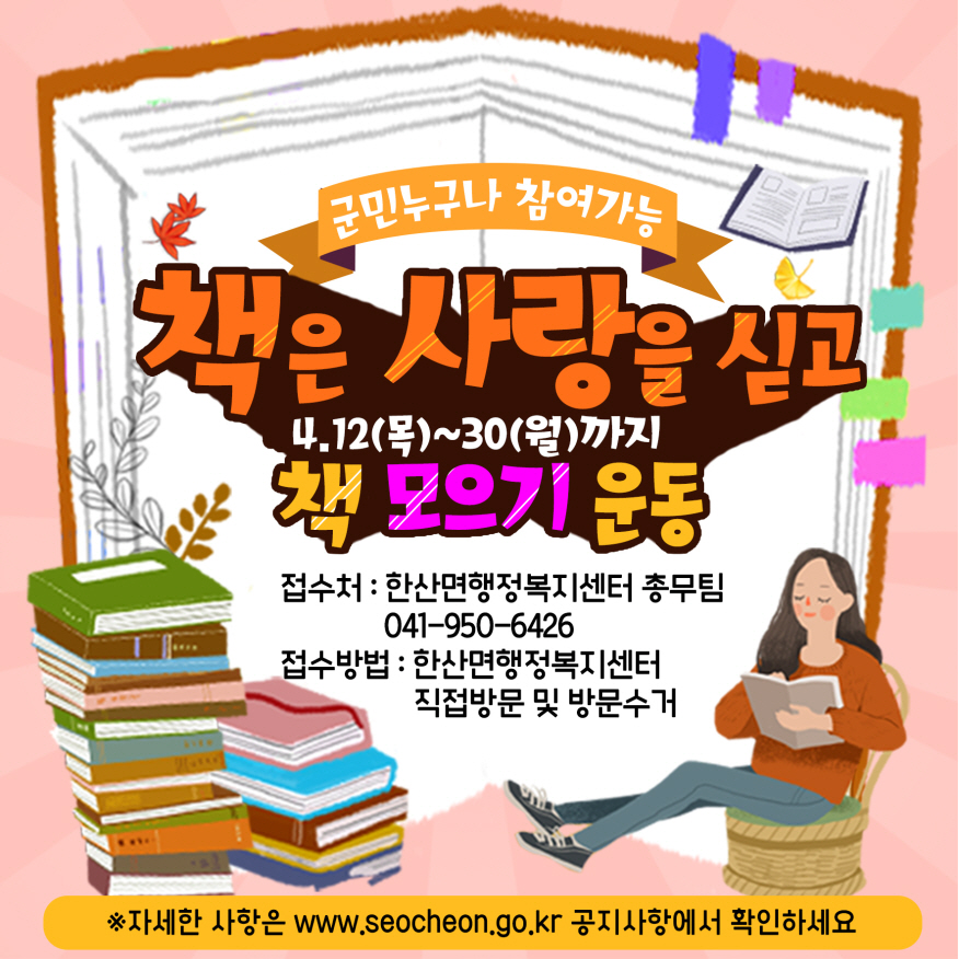 한산면, 북카페‘책 모으기 운동’추진