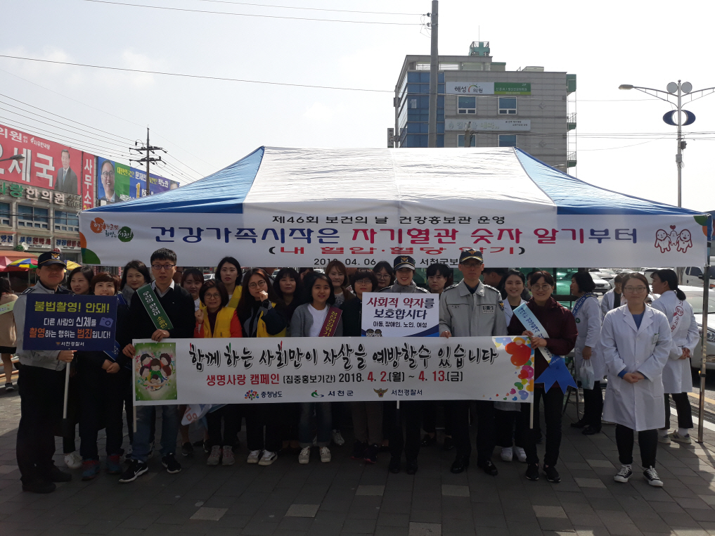 서천군보건소, 생명사랑 자살예방캠페인 실시