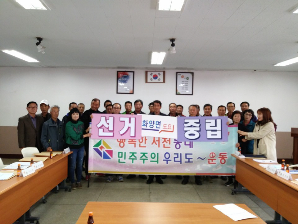 화양ㆍ종천 이장단협의회, 선거중립 결의대회 가져