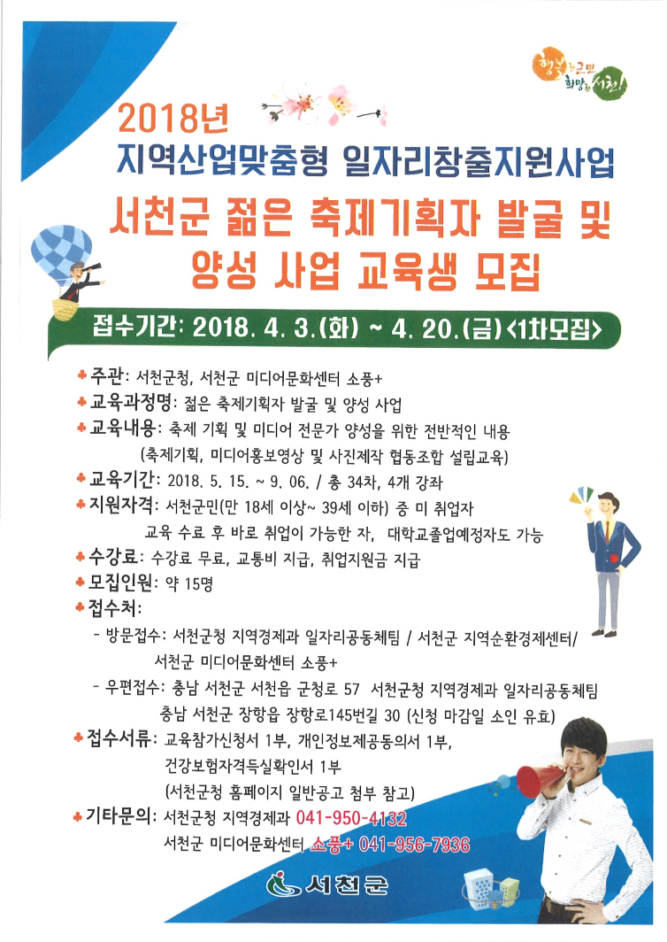 서천군,‘젊은 축제기획자 발굴 및 양성 지원 사업’참여자 모집