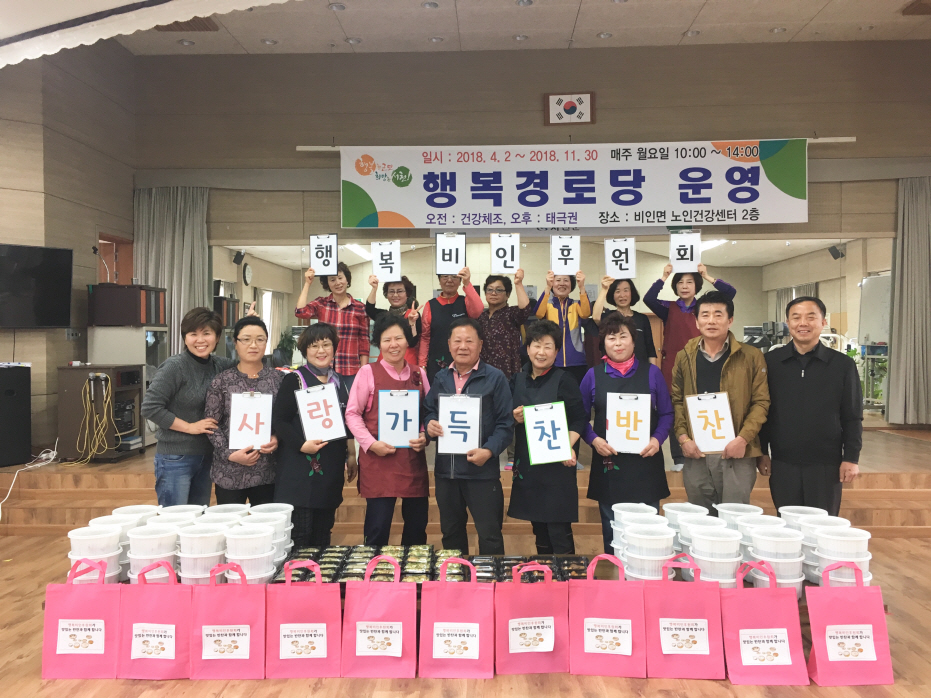 행복비인후원회‘사랑 가득 찬(饌) 반찬’을 배달합니다!