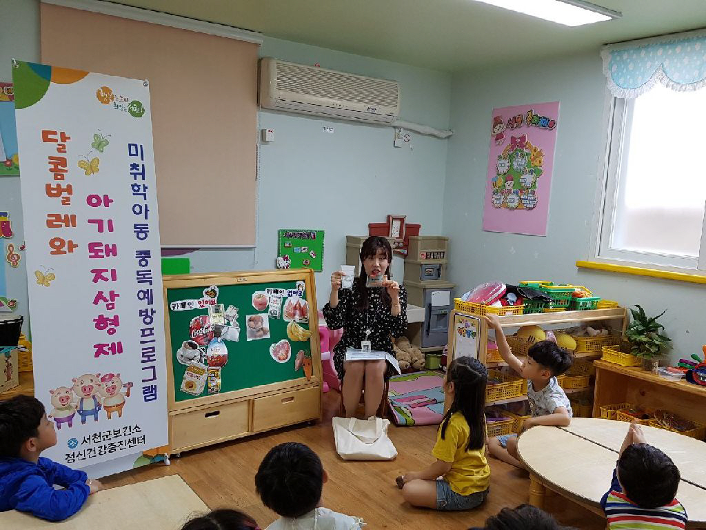 서천군보건소, 유·아동 중독예방프로그램 운영