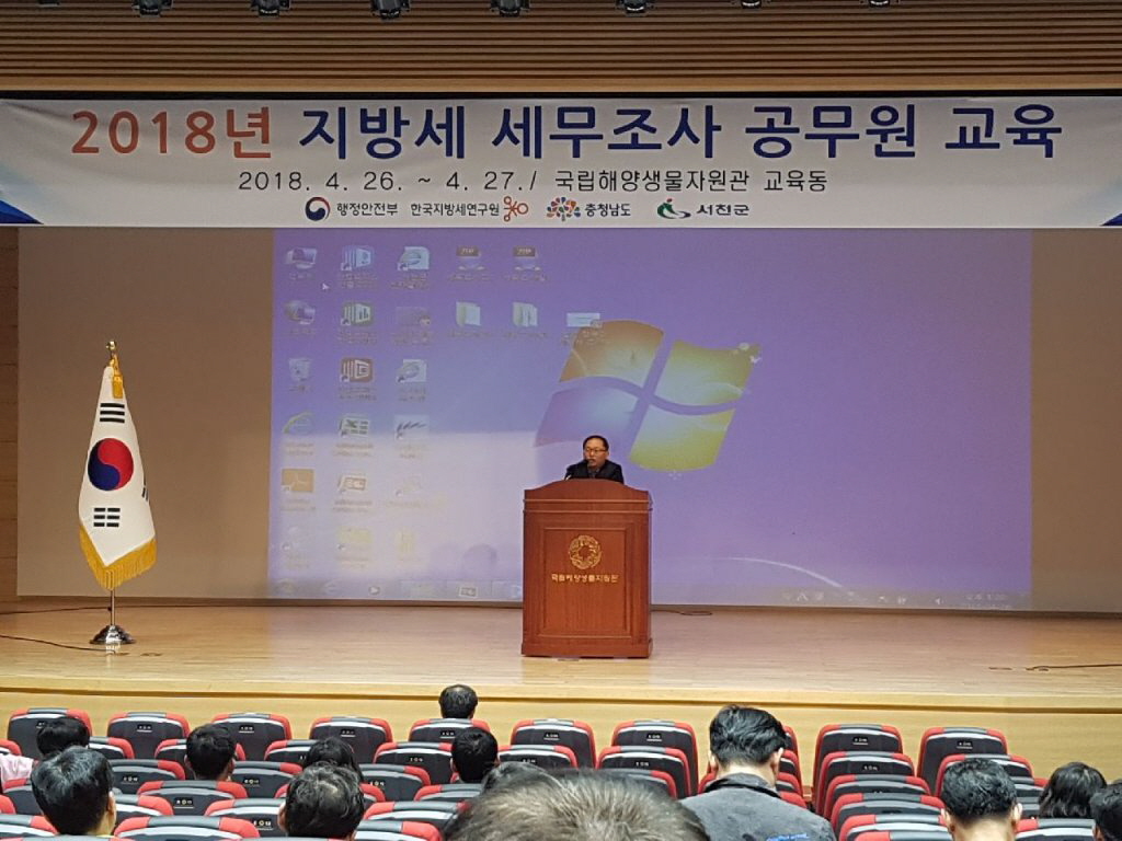 서천군, 세무조사 교육의 메카로 자리매김!