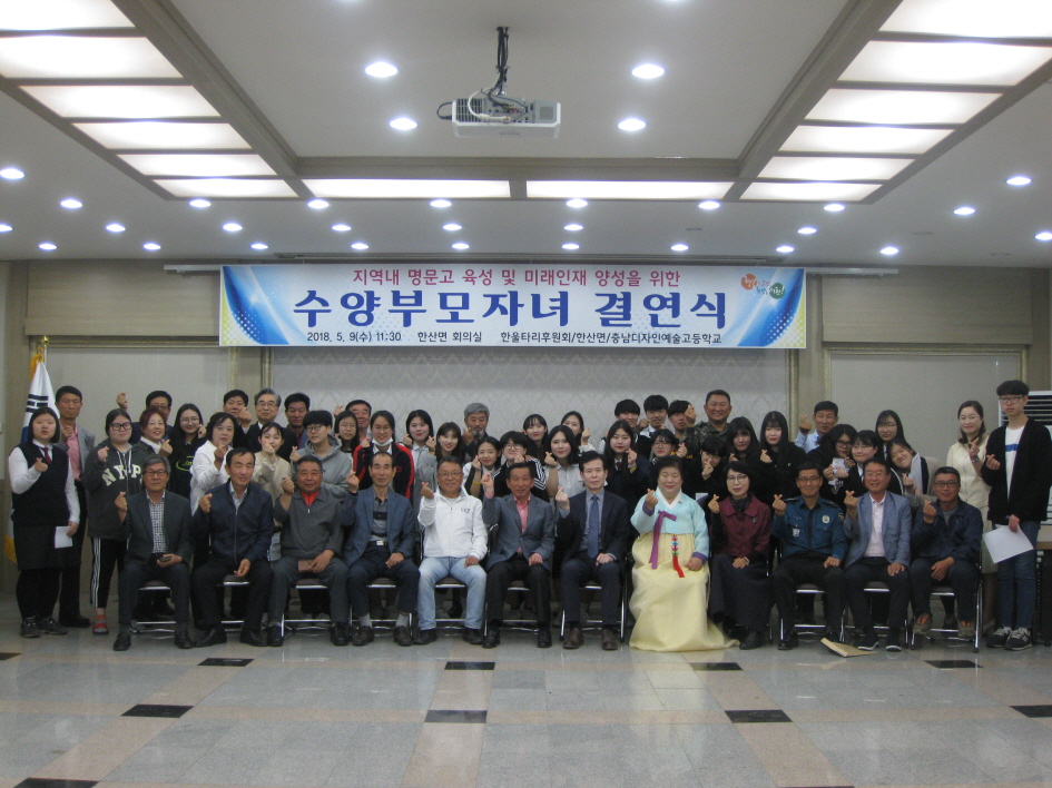 한산면, 한울타리후원회 수양부모자녀 결연