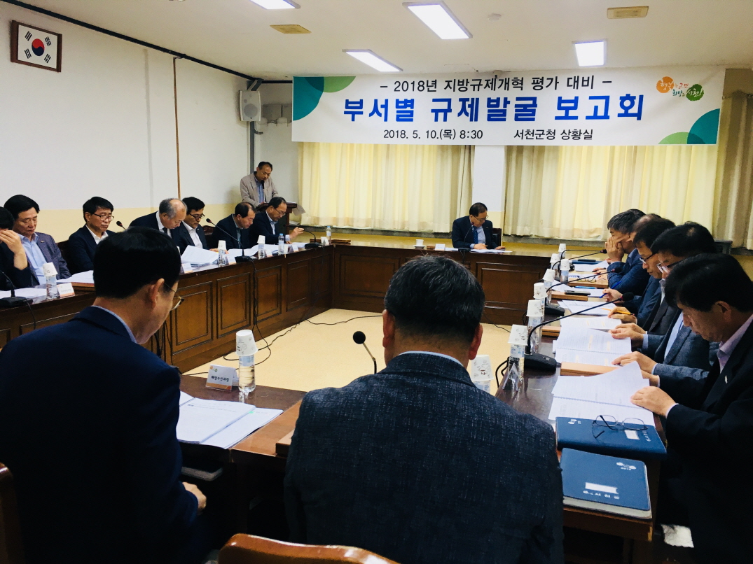서천군, 부서별 규제개혁 과제 발굴 나서