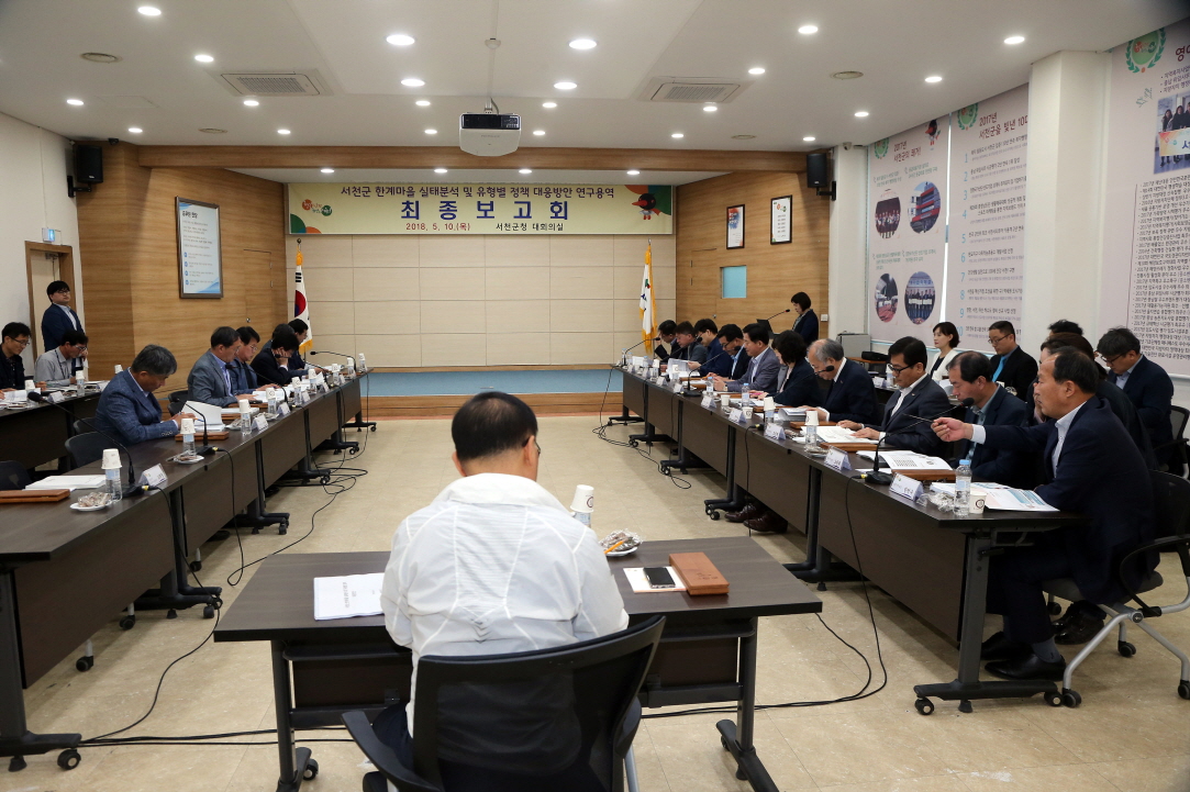 서천군, 한계마을 위기 극복 ‘도전장’