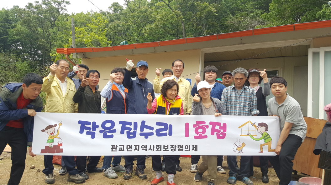 판교면, 새집처럼 ‘뚝딱뚝딱!’
