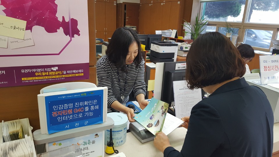 서천군, 「슬기로운 서천 생활」발행 빛 배부