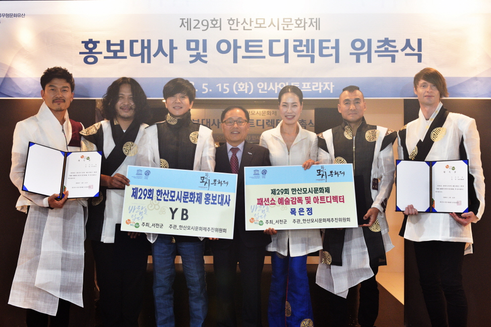 록밴드 YB·한복디자이너 목은정, ‘한산모시’ 세계화에 동참!
