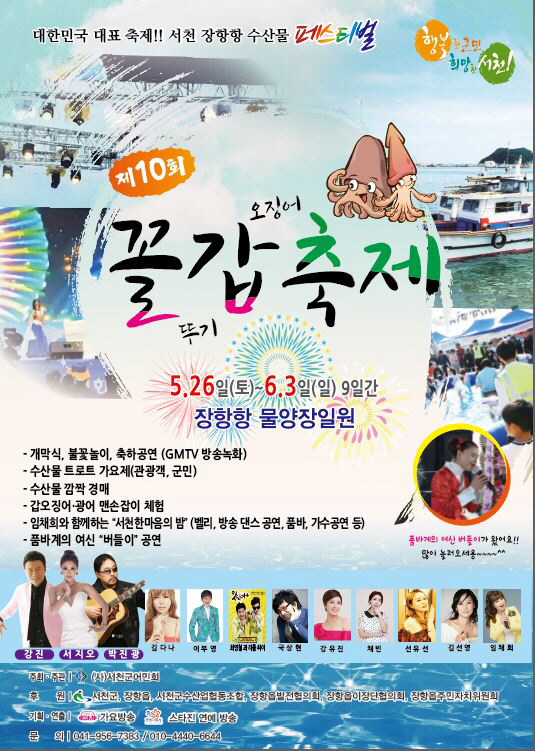 제10회 장항항 꼴·갑 축제 26일 ‘팡파르’