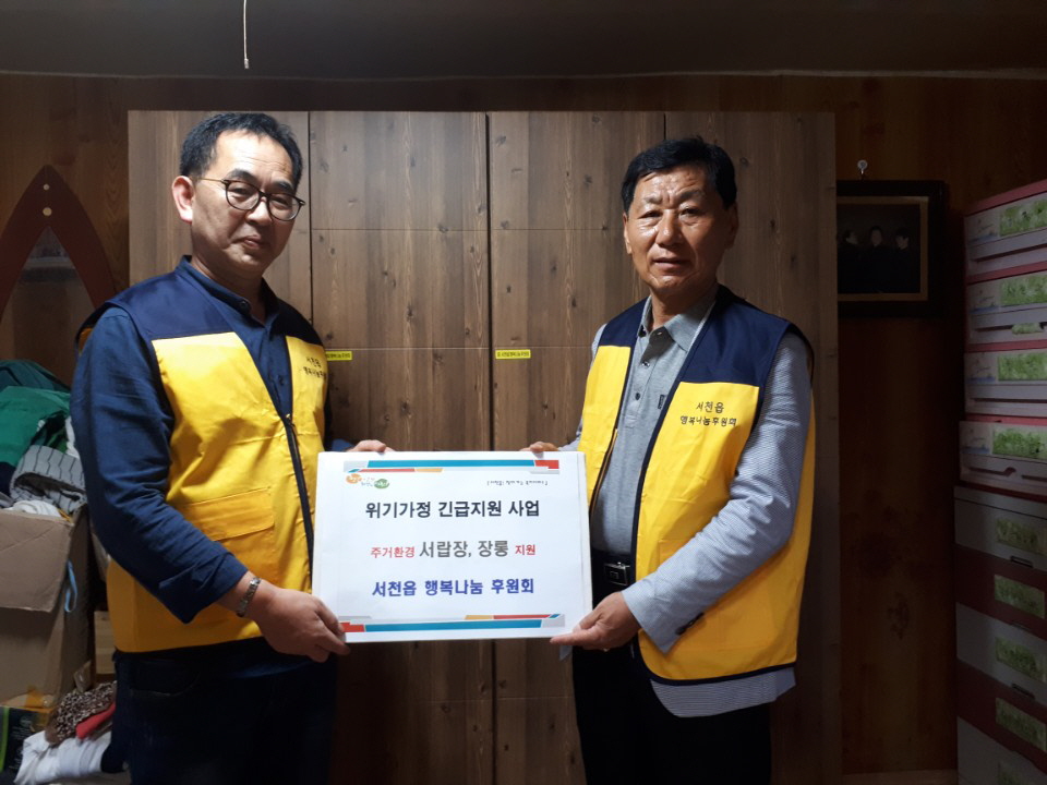 서천읍행복나눔후원회, 장애인 위기가정에 희망전달