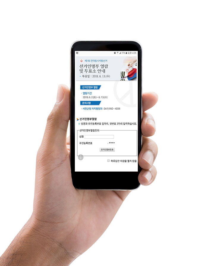 서천군, 투표장소 스마트폰으로 확인하세요!