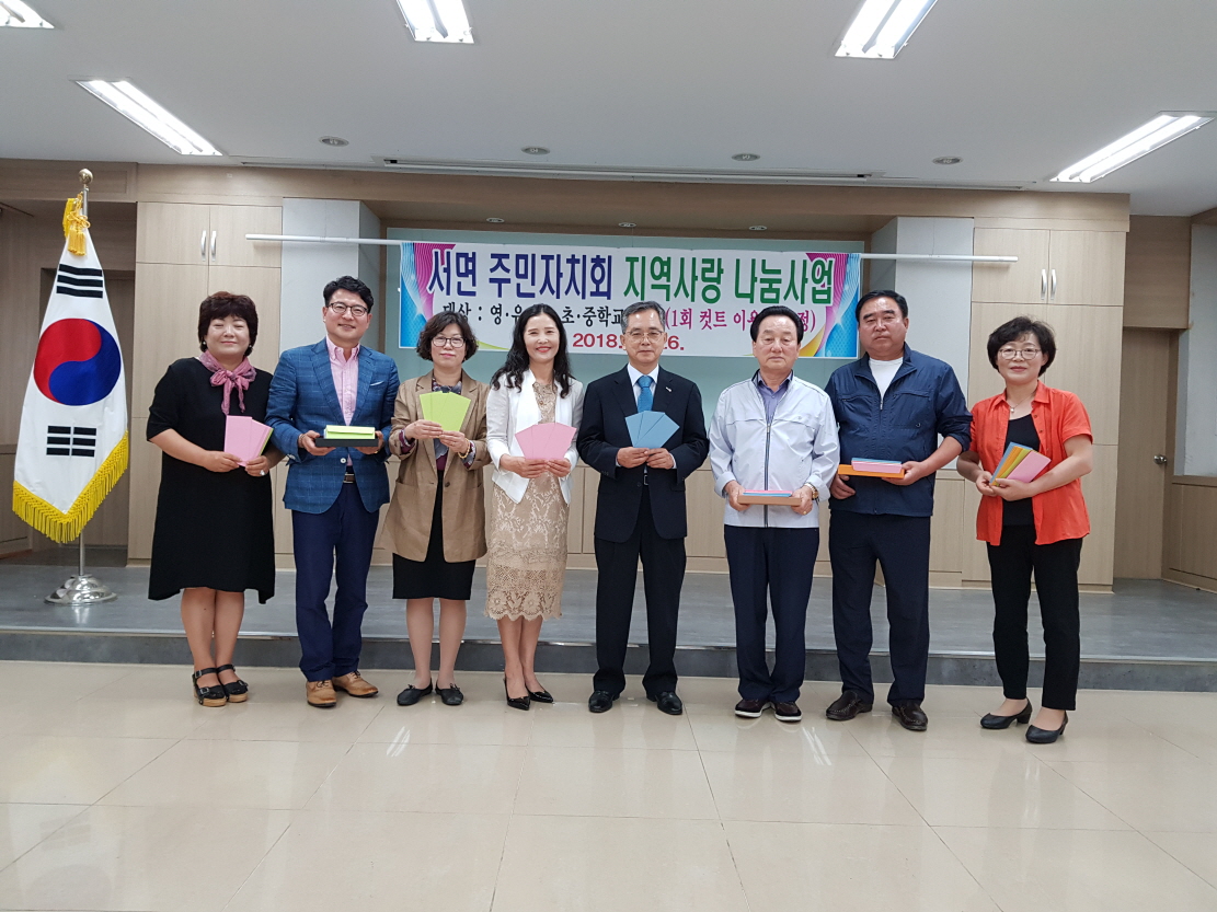 서면 주민자치회, 지역사랑 나눔 사업
