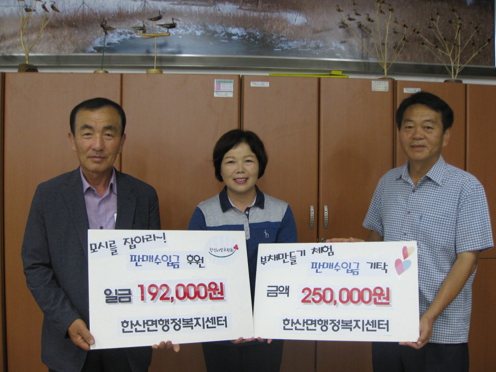 한산면, 모시문화제 홍보관 판매수익금 기탁