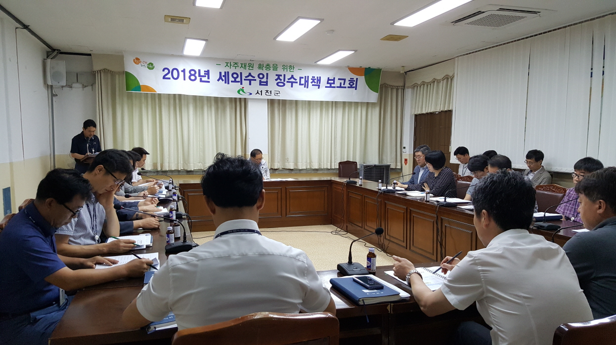 서천군, 지방세외수입 징수대책보고회 개최