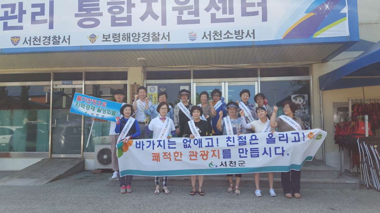 서천군, 피서지 물가 안정 캠페인 전개