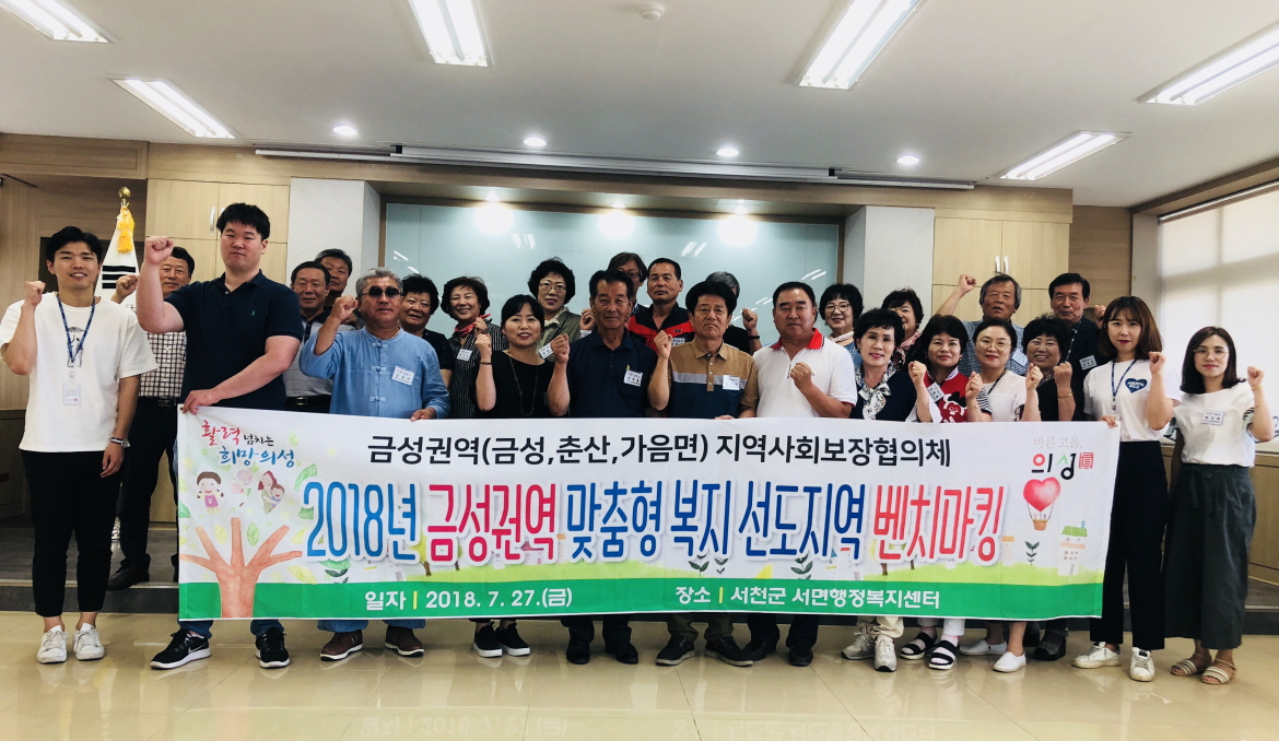 서천군 서면에서 ‘복지’를 배우다!