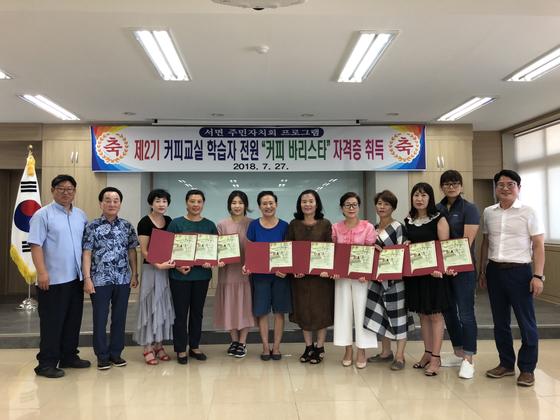 서면 주민자치회 커피 바리스타 과정 수강생 전원 합격
