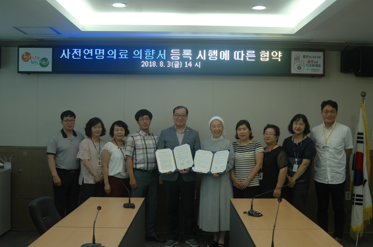서천군, 사전연명의료의향서 등록제도 시행에 따른 협약 체결