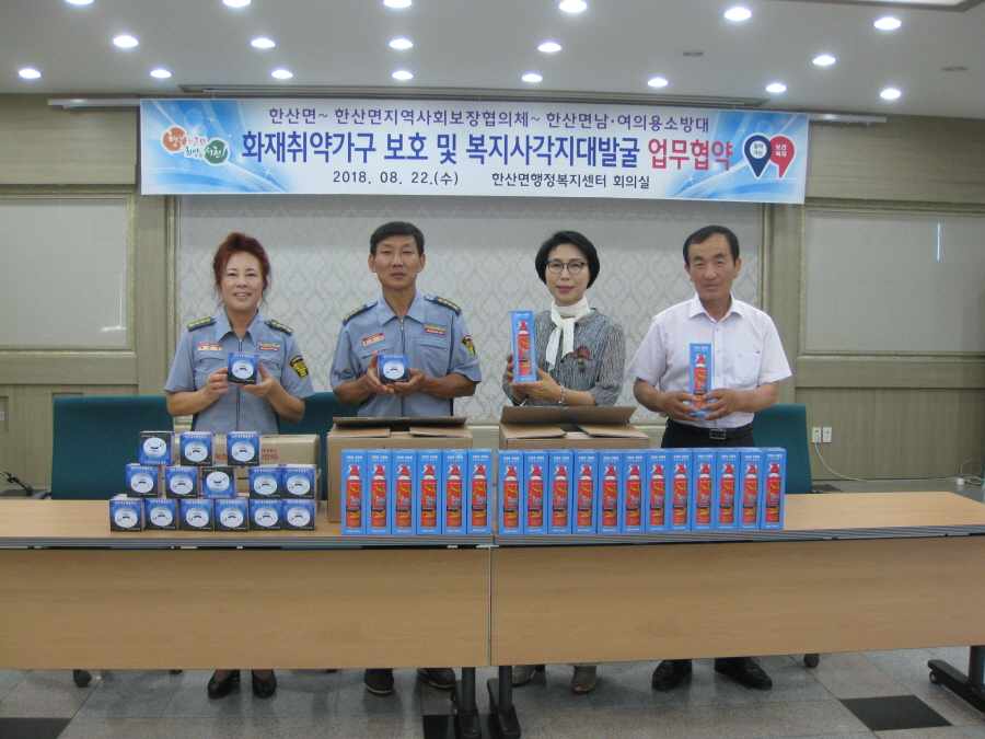 한산면, 화재취약가구 보호를 위한 업무협약 체결