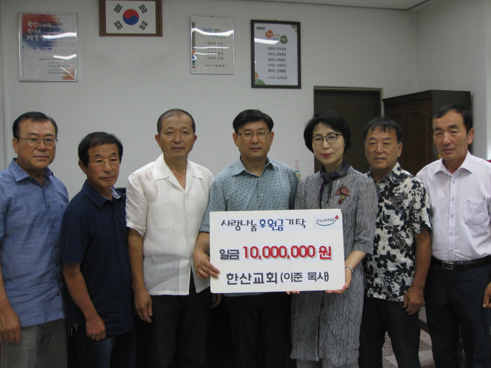 한산면 한산교회, 지역주민 위해 통 큰 기부!