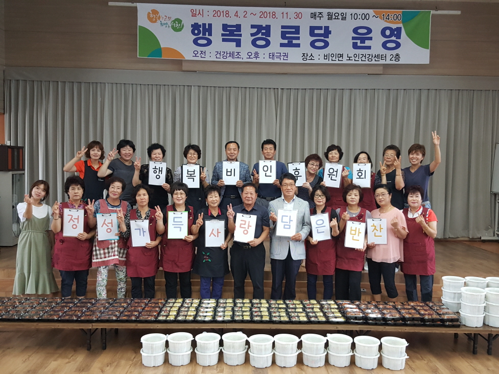 비인면, ‘사랑 가득 찬(饌) 밑반찬’실시