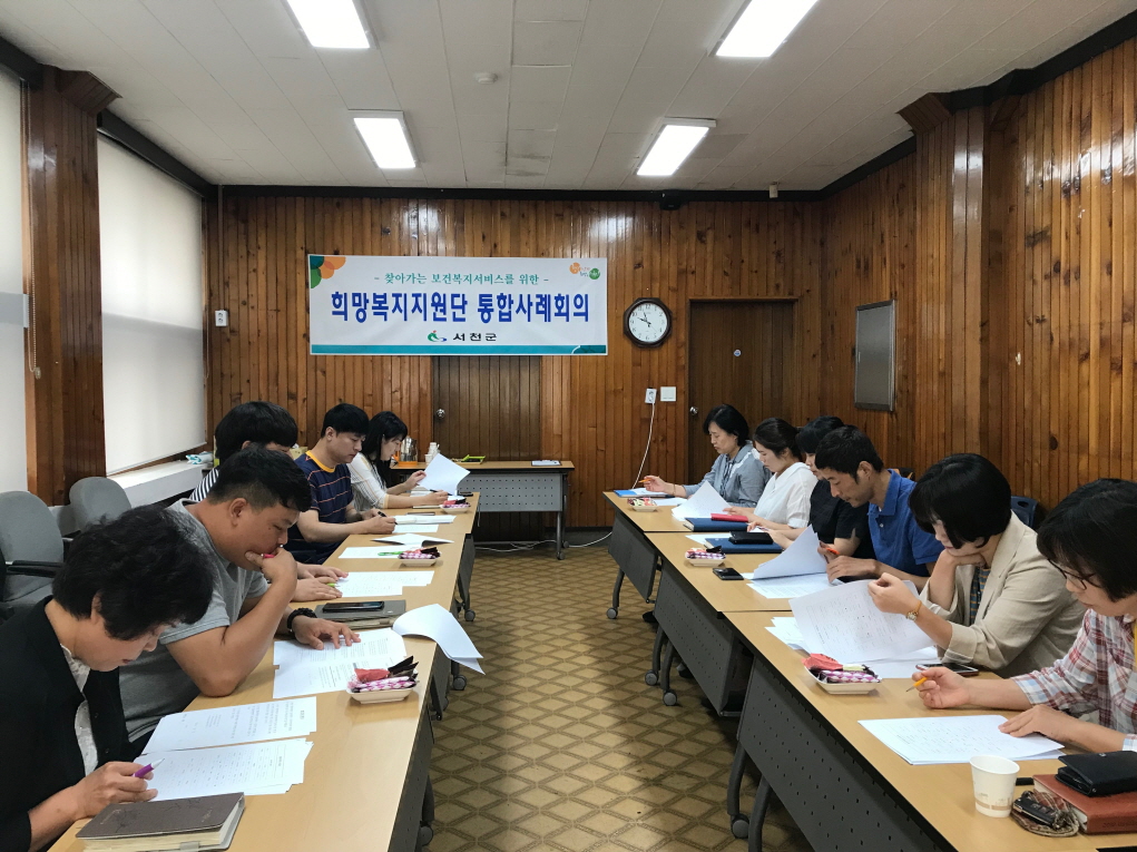 서천군, 읍·면 고난도 사례 솔루션회의 실시