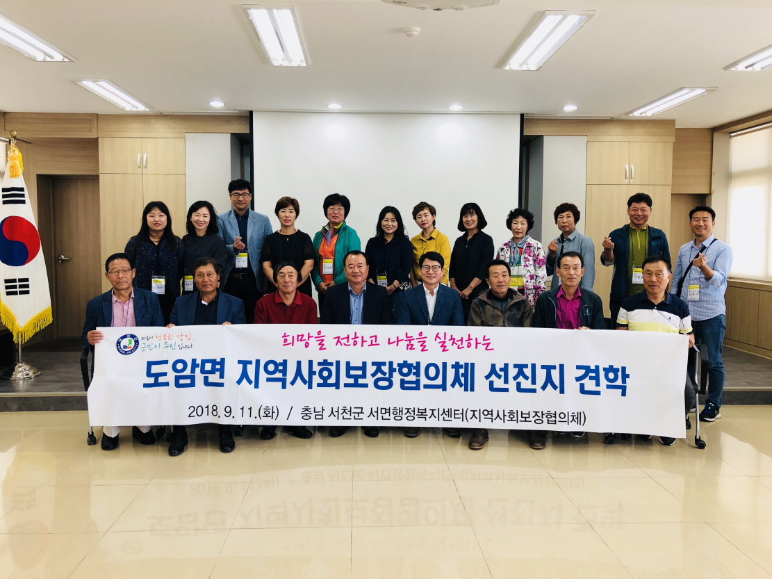 서천군 서면에서 지역민 복지 위한 상생(相生) 방안 모색
