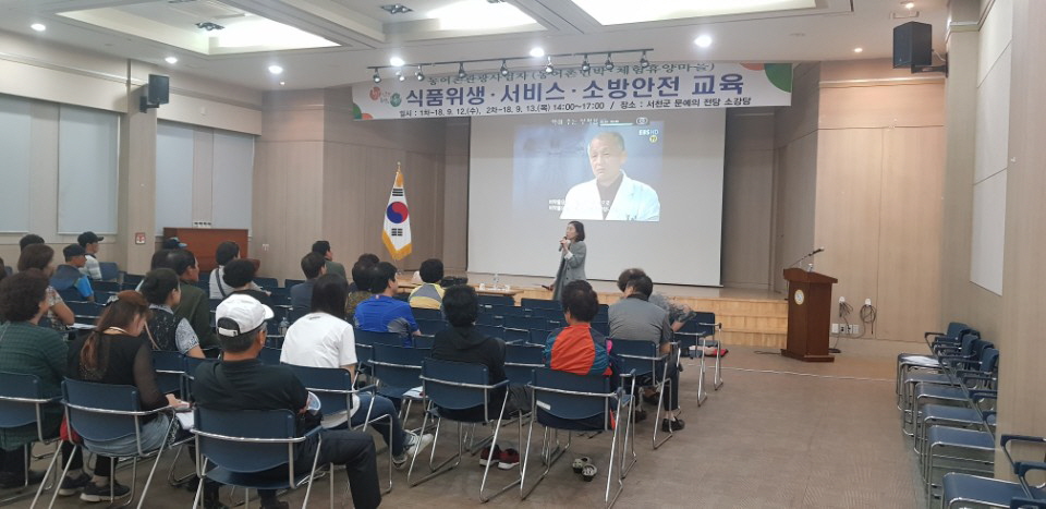 서천군, 농어촌민박 및 체험휴양마을 사업자 대상 서비스·안전교육 실시