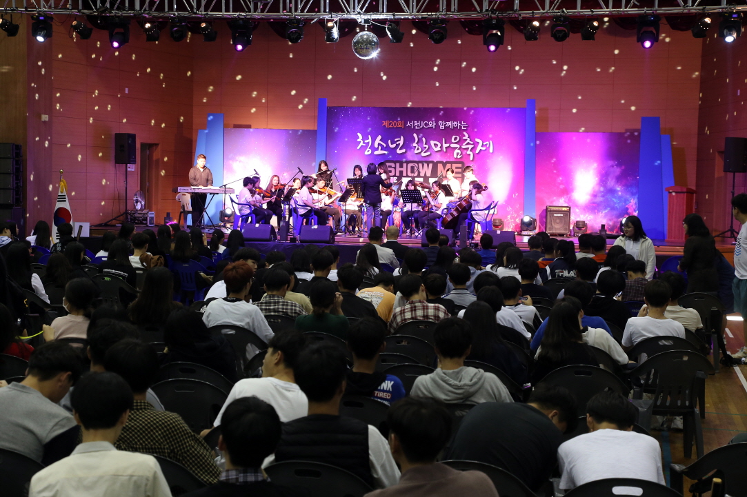 서천군, 제20회 청소년한마음축제 개최