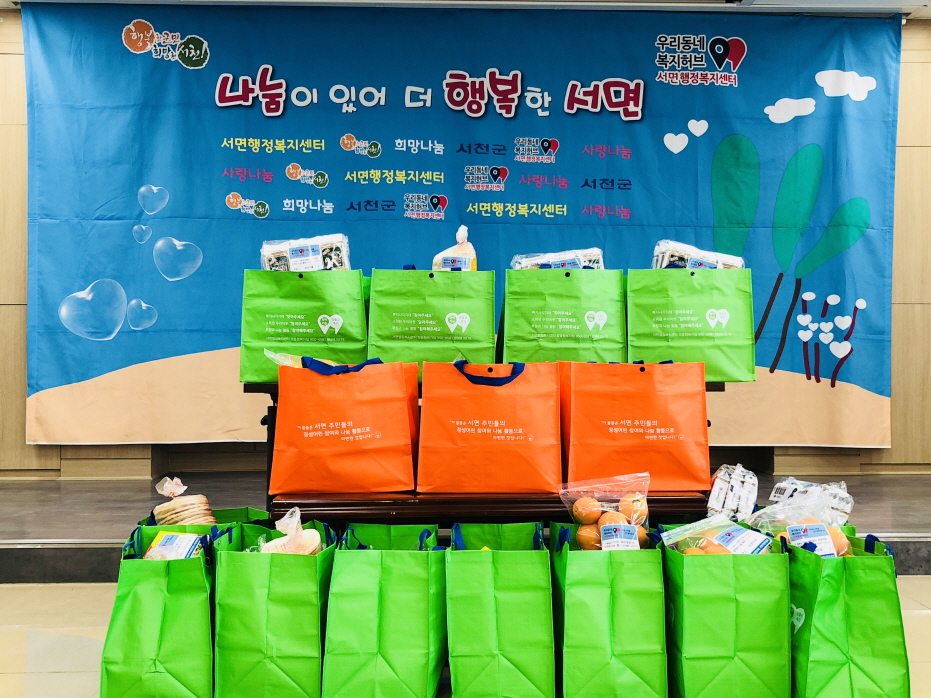 서면, “이웃과 함께 희망을 나눠요”