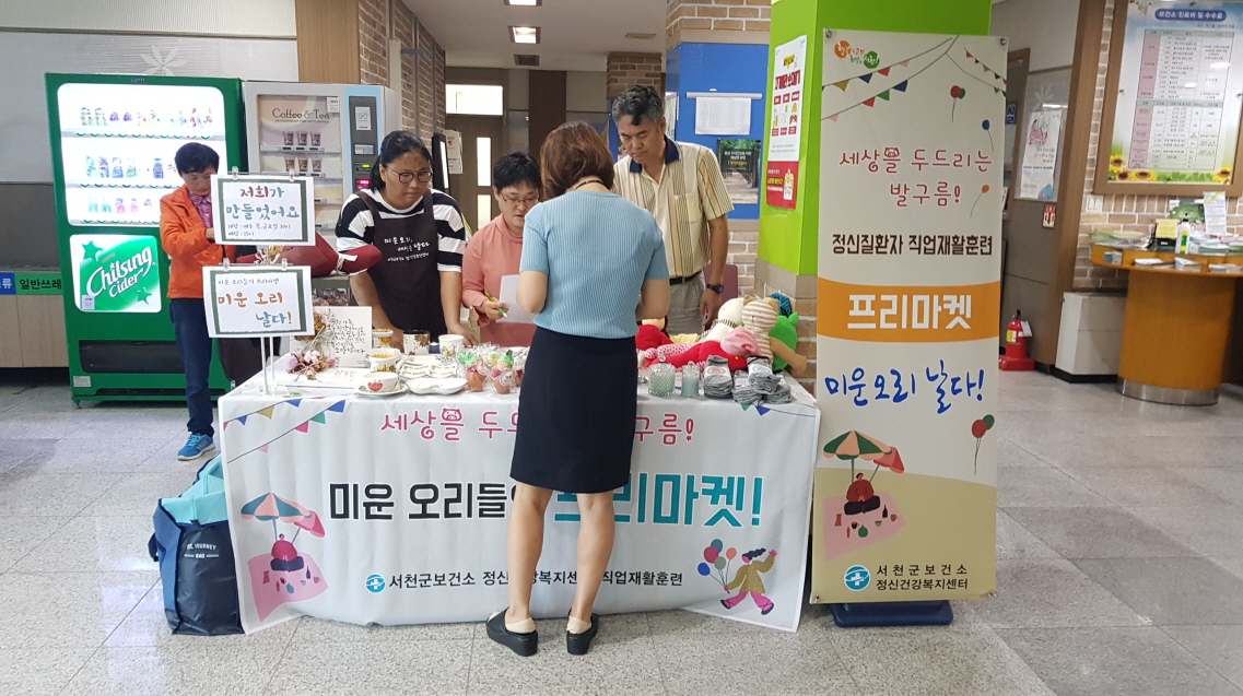 서천군보건소, 정신질환자 직업재활훈련 ‘미운 오리 날다!’실시