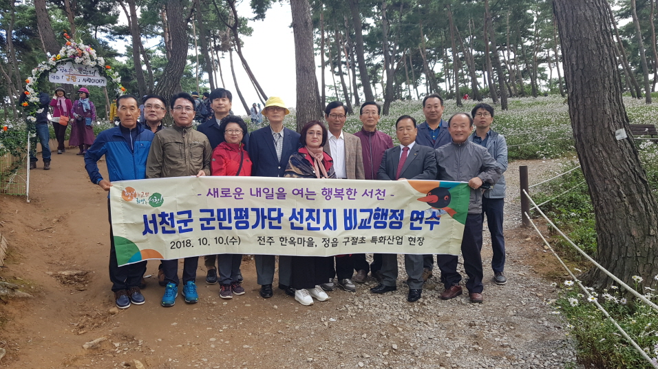 서천군 군민평가단, 선진지 비교행정 연수 실시