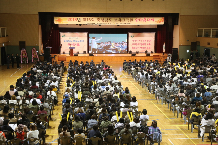 서천군, 제16회 충남 보육교직원 한마음대회 개최