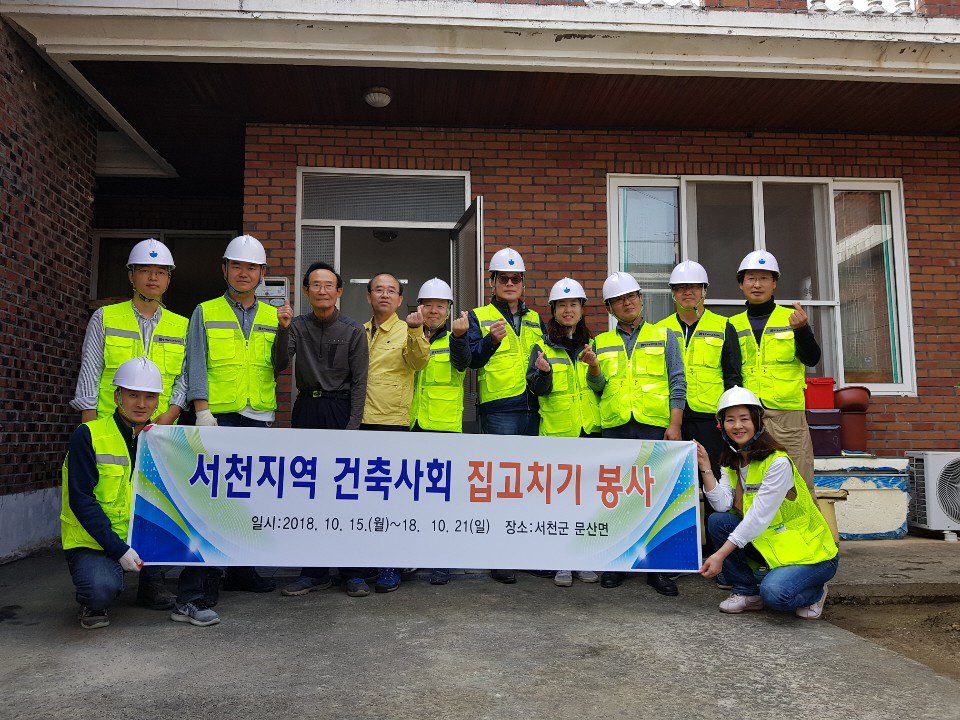 문산면, 서천지역 건축사협회와 손을 마주잡다!