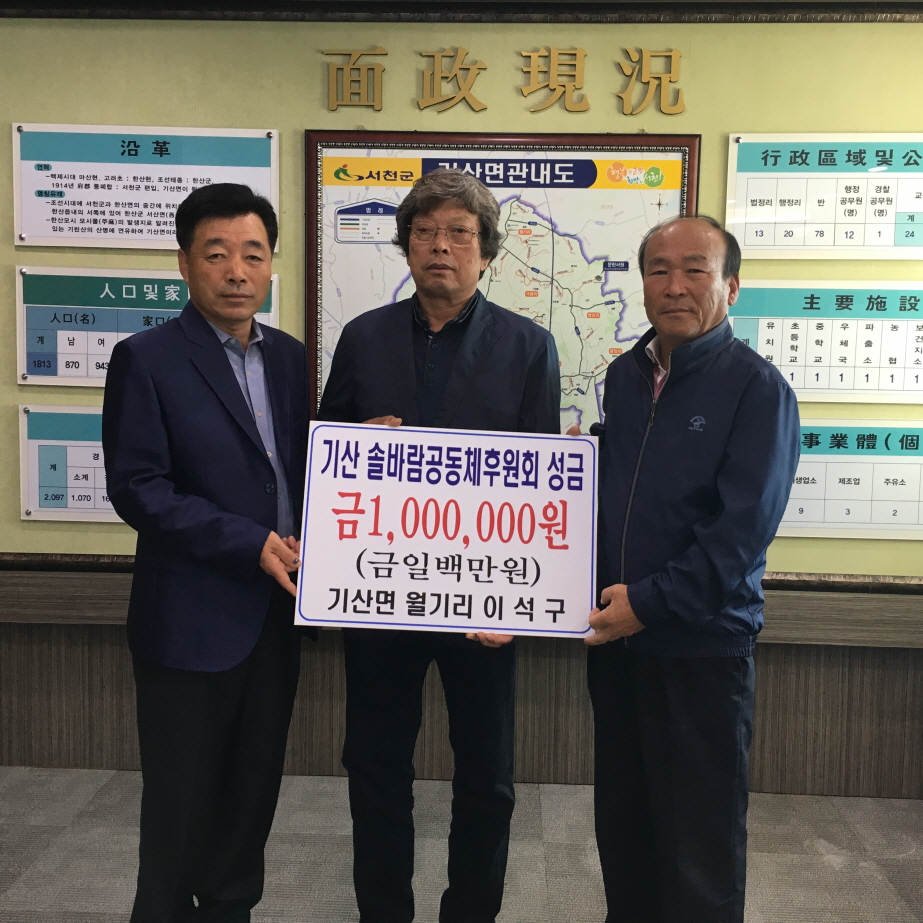 기산면 이석구 씨, 후원금 백만 원 기부 ‘따뜻한 선행’