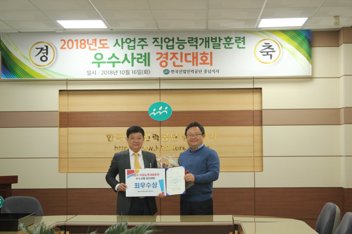 서천군노인복지관, 직업능력개발훈련 우수사례 최우수 기관상 수상