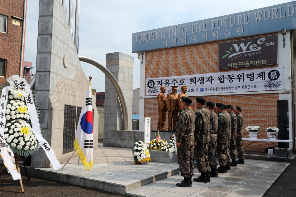 서천군, 자유수호 희생자 합동 위령제 거행