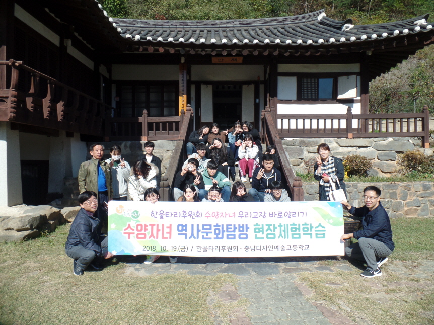 한산면 한울타리후원회, 수양자녀와 함께 우리 고장 역사문화탐방
