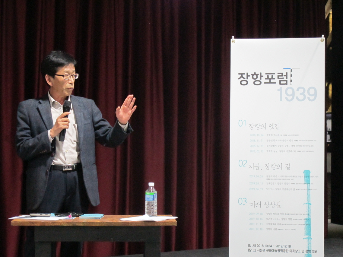 서천군,‘장항포럼T 1939’포럼 추진