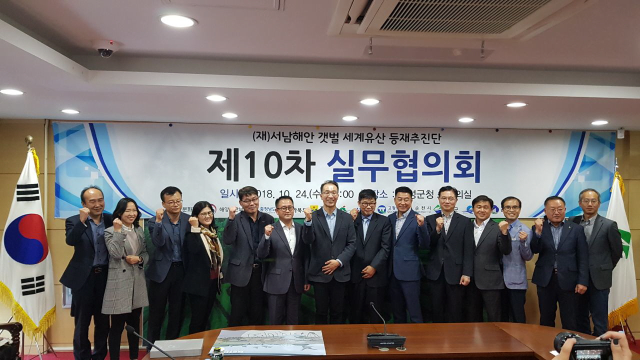 서천군, ‘한국의 갯벌’ 유네스코 세계자연유산 등재 본격 추진