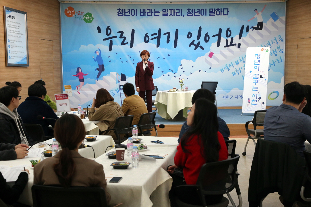 ‘우리 여기 있어요!’서천 청년 토크콘서트 열려