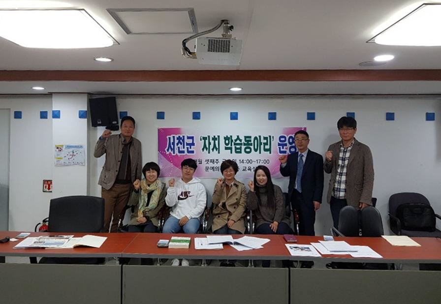 서천군, 전국 최초‘공무원 자치 학습동아리’운영