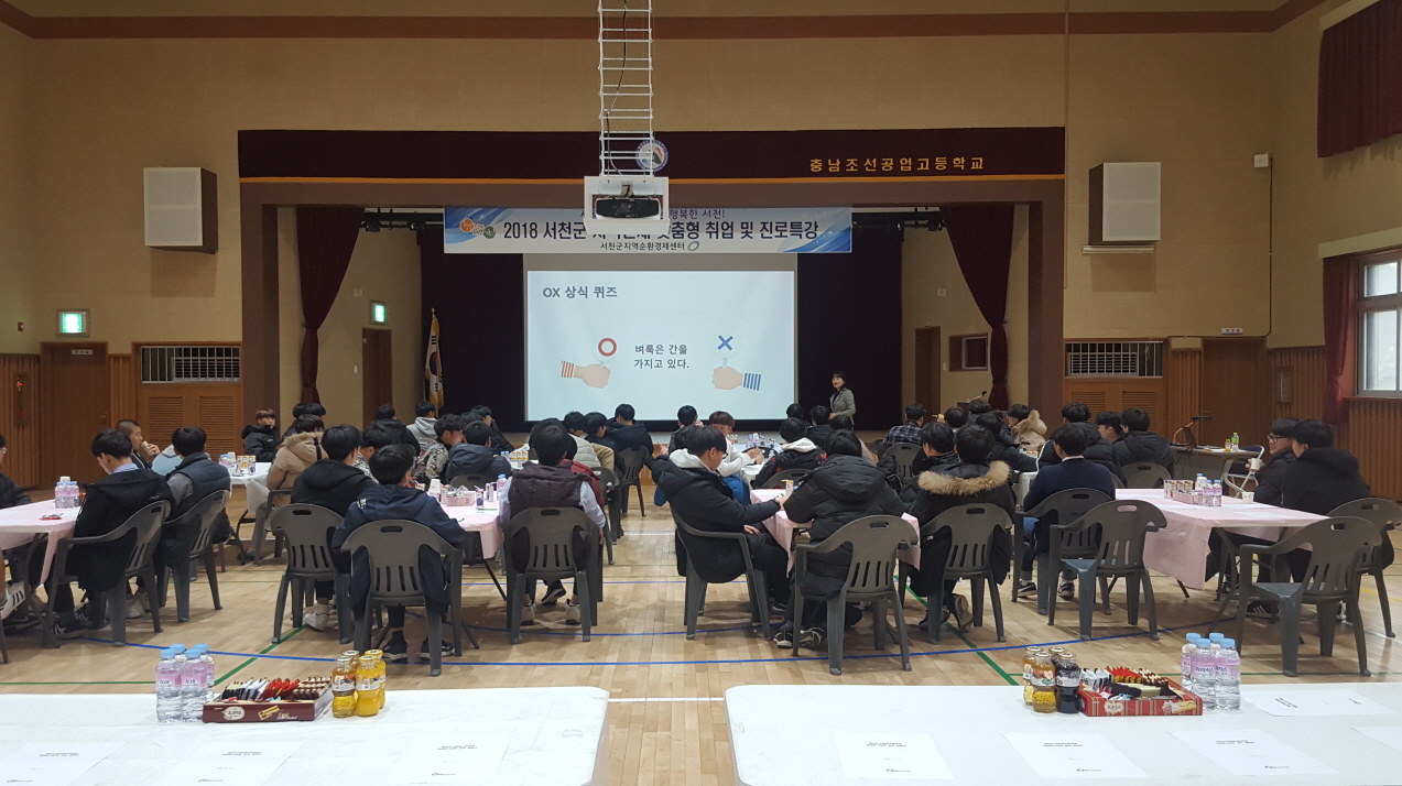 서천군, 지역인재 맞춤형 진로특강 개최