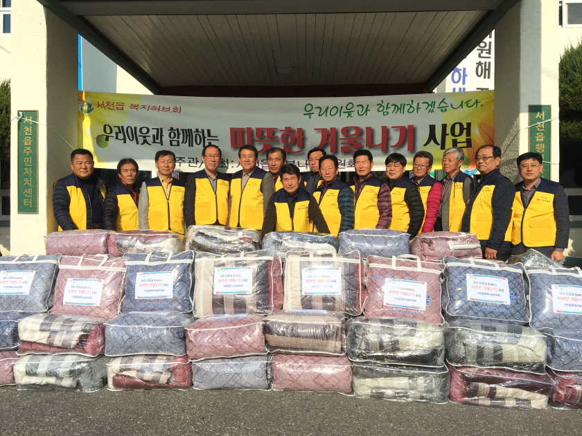 서천읍행복나눔후원회, 추운 날씨 녹이는 온정의 손길
