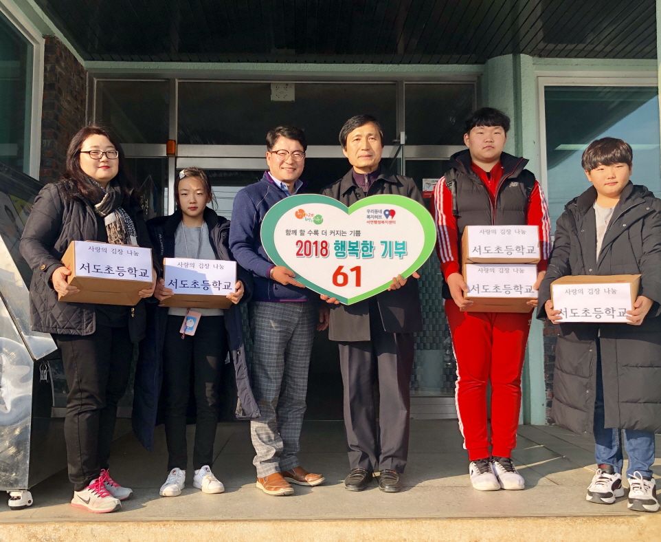 서면, “고사리 손으로 ‘온정’을 나눠요”