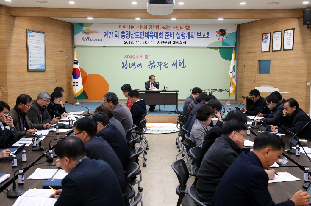 서천군, 제71회 충청남도민체육대회 준비 ‘순항’