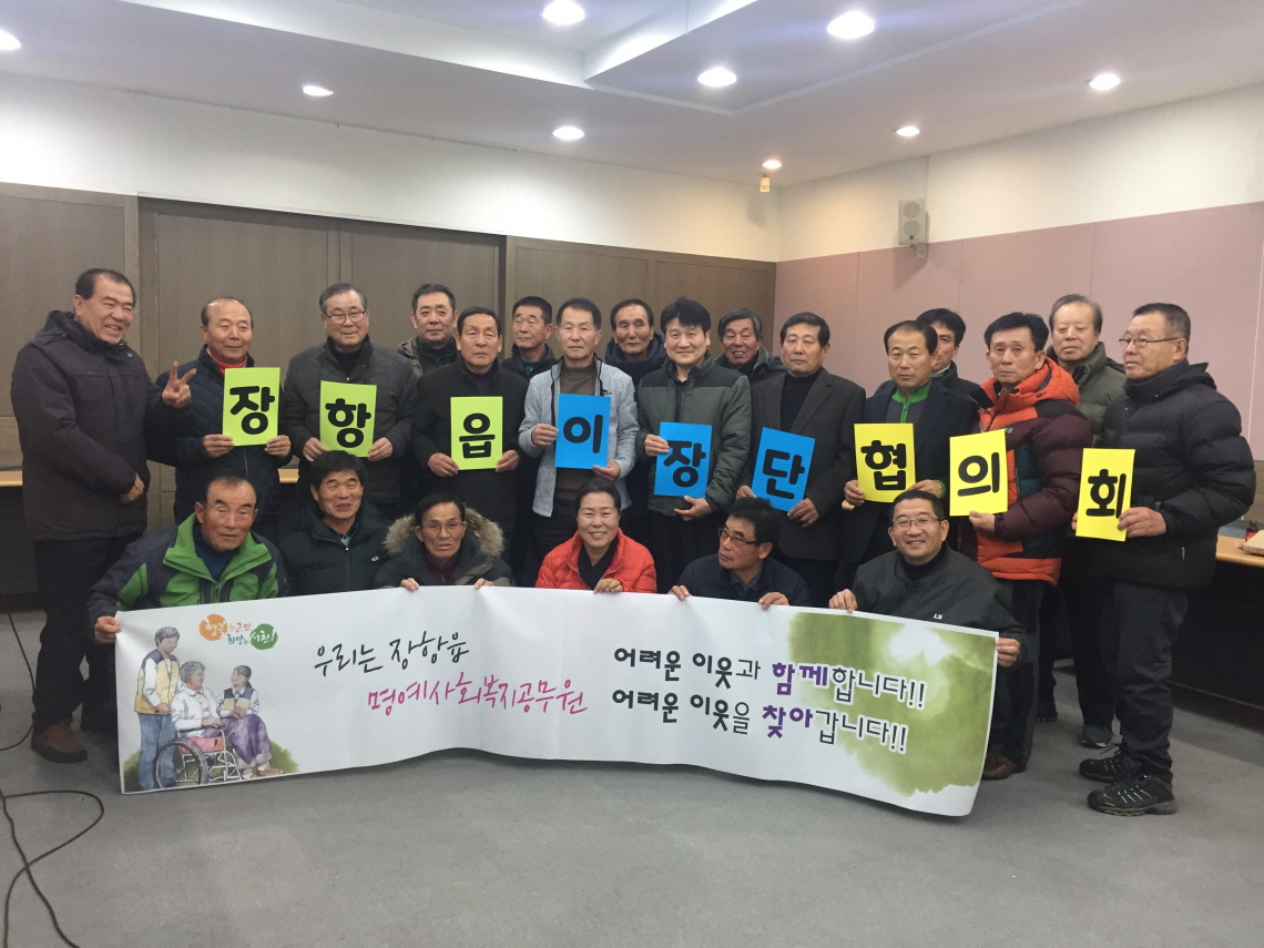 장항읍 명예사회복지공무원, “장항은 우리가 지킨다!”