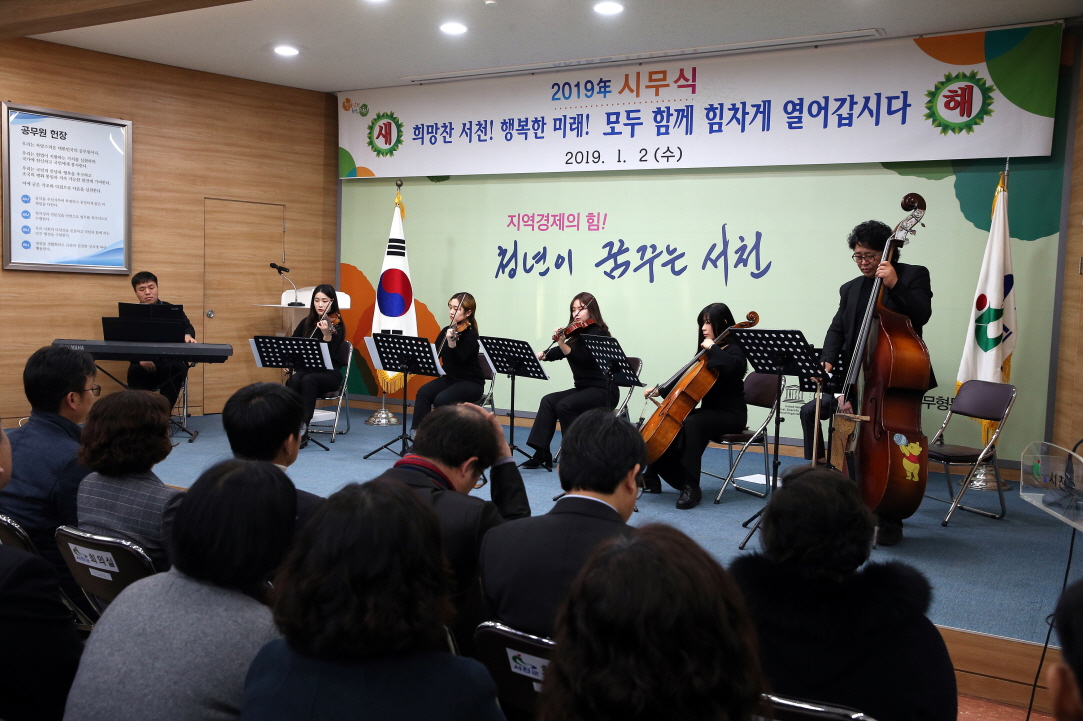 서천군, 2019 기해년 시무식 개최...힘찬 새해 출발