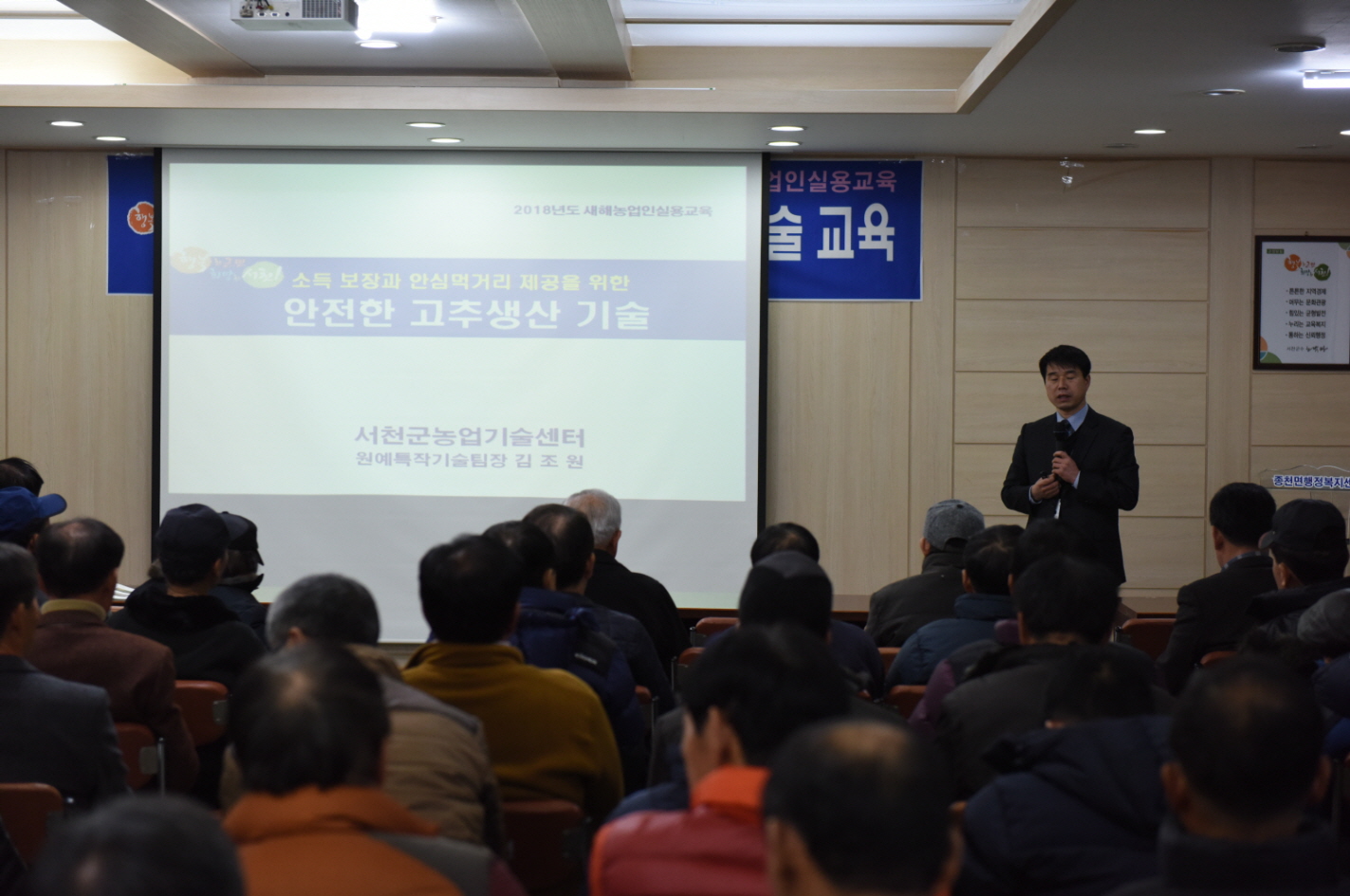 서천군농업기술센터, 새해농업인실용교육 통해 농업 경쟁력 향상